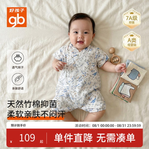 好孩子夏季透气竹棉连体衣