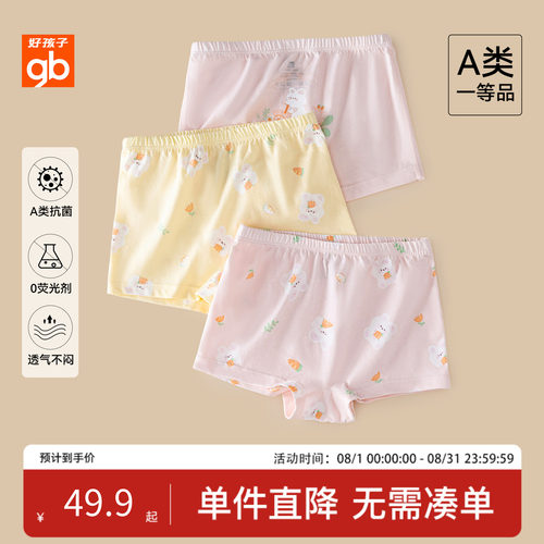 10a抗菌纯棉男女童内裤不夹pp