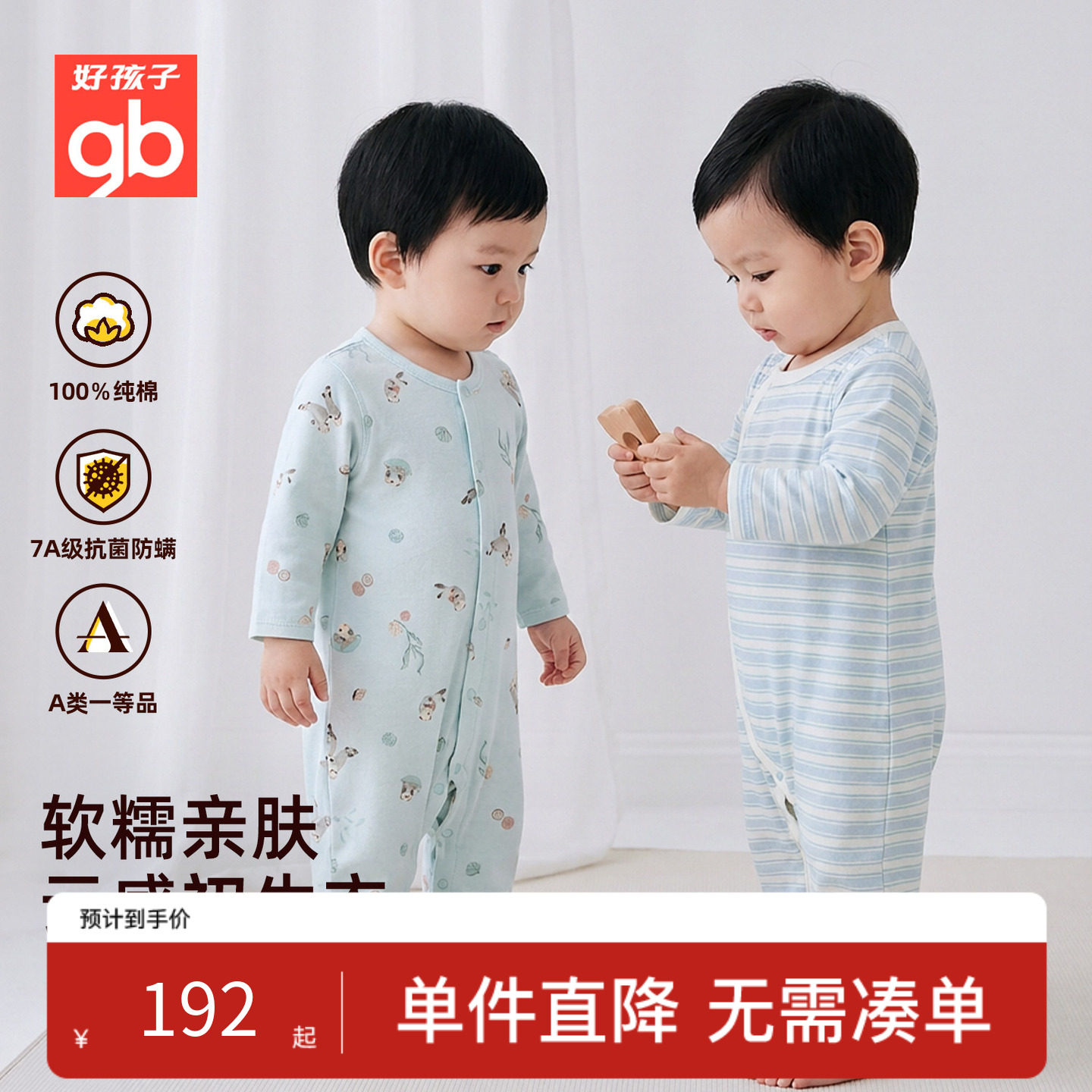 好孩子纯棉亲肤新生儿哈衣2件装