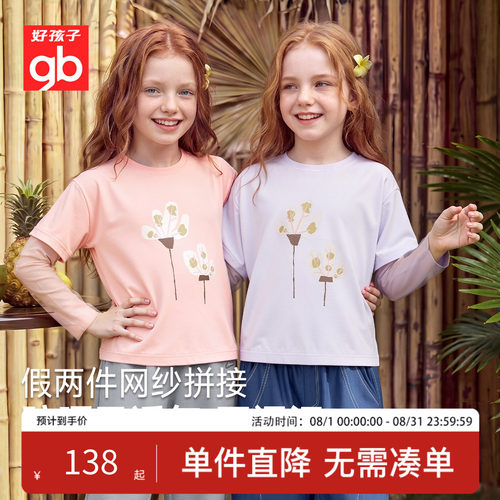好孩子圆领凉感假两件拼接袖T恤