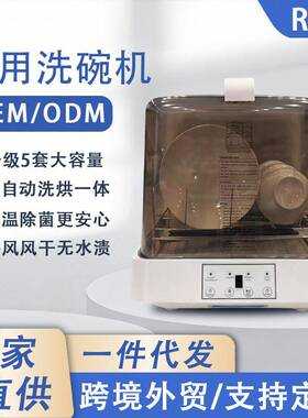 智能台式洗碗机全自动化家用便携式小型消毒烘干节能大容量洗碗机