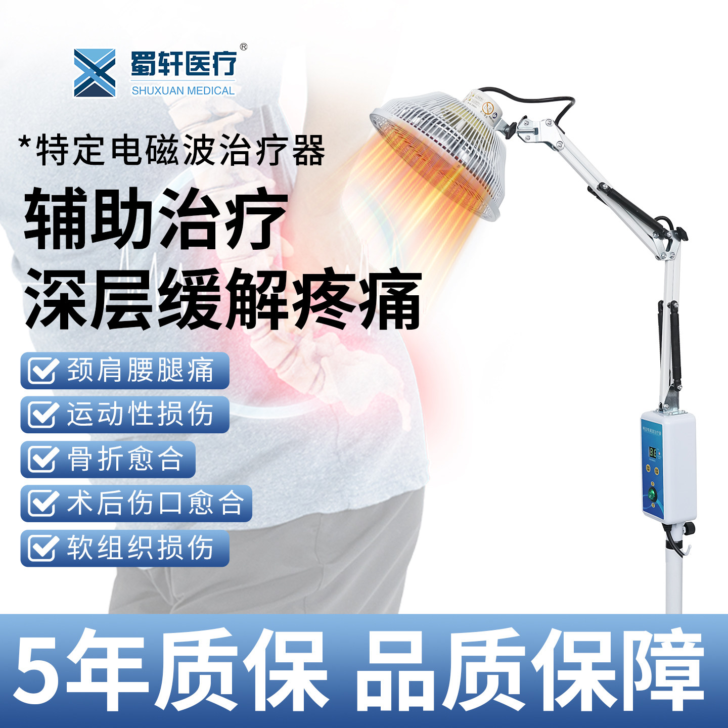蜀轩医疗电磁波理疗烤灯图片