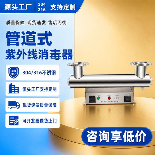 不锈钢管道式紫外线水处理消毒器