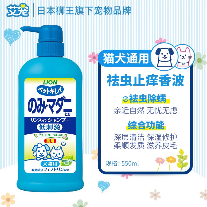狮王艾宠进口猫狗宠物沐浴露除螨去油蓬松洗澡犬猫通用除臭香波图片