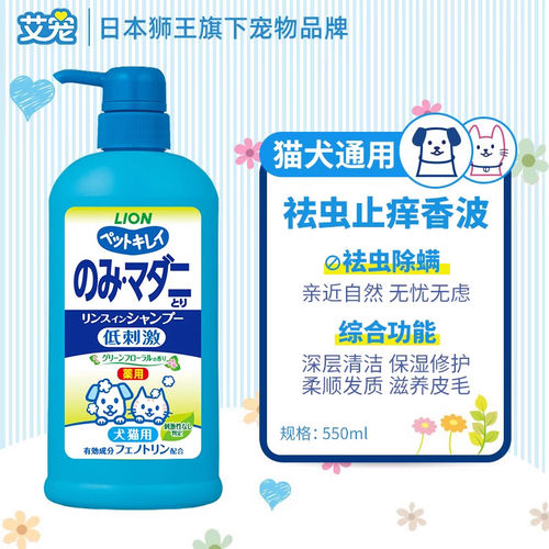 狮王艾宠进口猫狗宠物沐浴露除螨去油蓬松洗澡犬猫通用除臭香波
