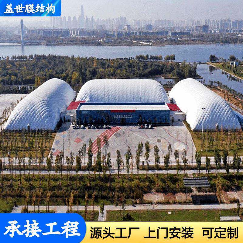 膜结构充气膜体育场馆篮球网球游泳训练场馆仓储棚储煤建筑气膜馆