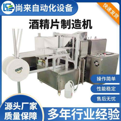 厂家直销全自动四柱酒精垫包装机自动计量切割成型酒精片制造机
