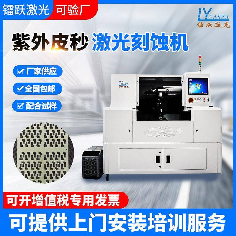 紫外皮秒激光切割机薄膜铜箔陶瓷FPC板太阳能板激光划片切割机