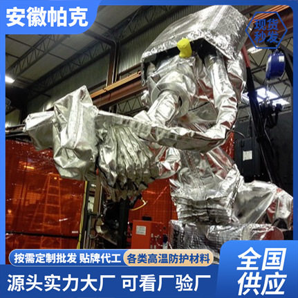 浇注压铸机器人手臂耐高温防护隔热罩银色铝箔芳纶织物阻燃防喷溅