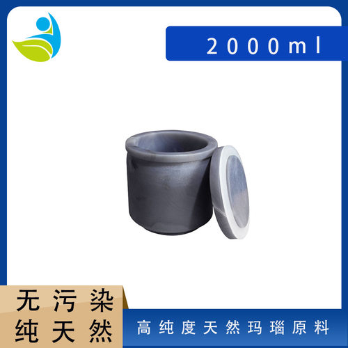 实验室行星球磨机A级玛瑙球磨罐无污染玛瑙球磨罐2000ml