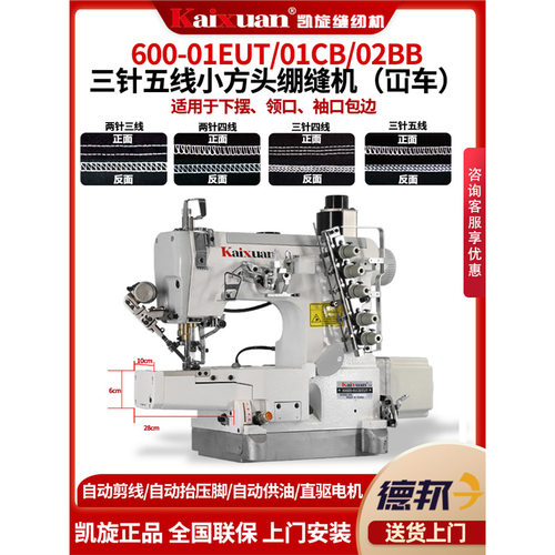 银盛600三针五线绷缝机小方头工业缝纫机电脑全自动电动领口坎车