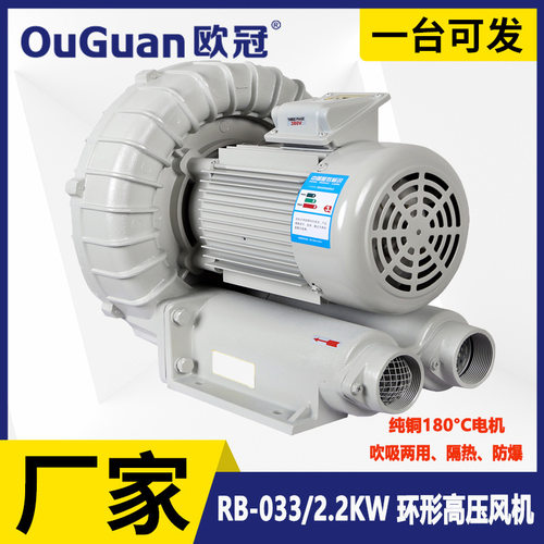 高压漩涡风机  RB-033 真空送料鼓风机 2.2KW 纺织机械用旋涡式