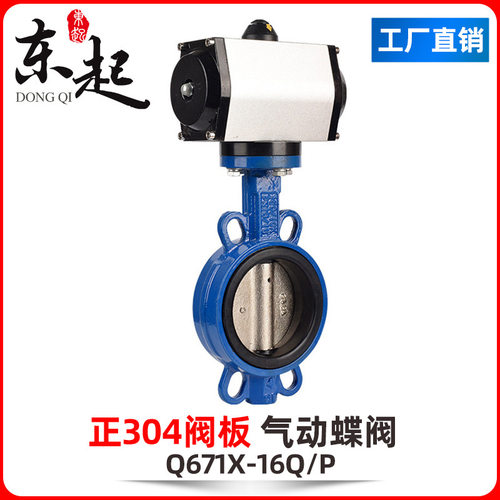 气动蝶阀 气动阀门D671对夹式蝶阀球墨304不锈钢板DN50 80 100 40