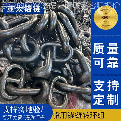 亚太锚链 工厂定制加工各规格锚链转环组附件全国可发货