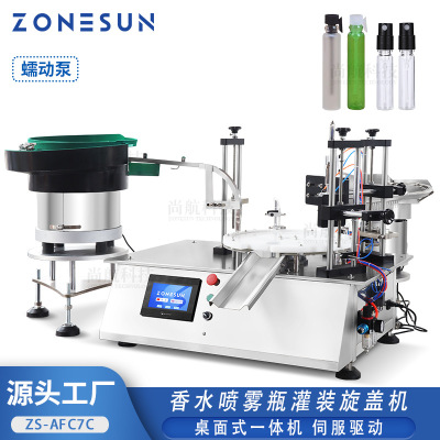 ZONESUN高端化妆香水喷雾灌装落盖旋盖机Filling Capping Machine