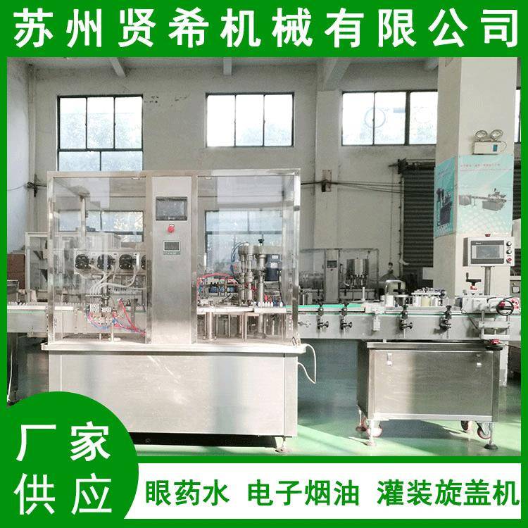 厂家供应眼药水灌装旋盖机全自动眼药水喷雾剂灌装上盖旋盖机