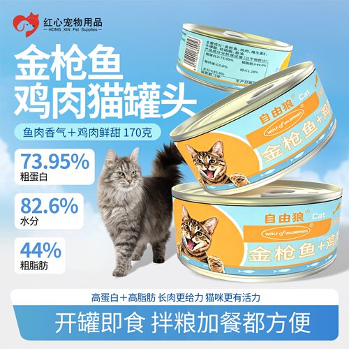 自由狼金枪鱼鸡肉猫主食罐补水