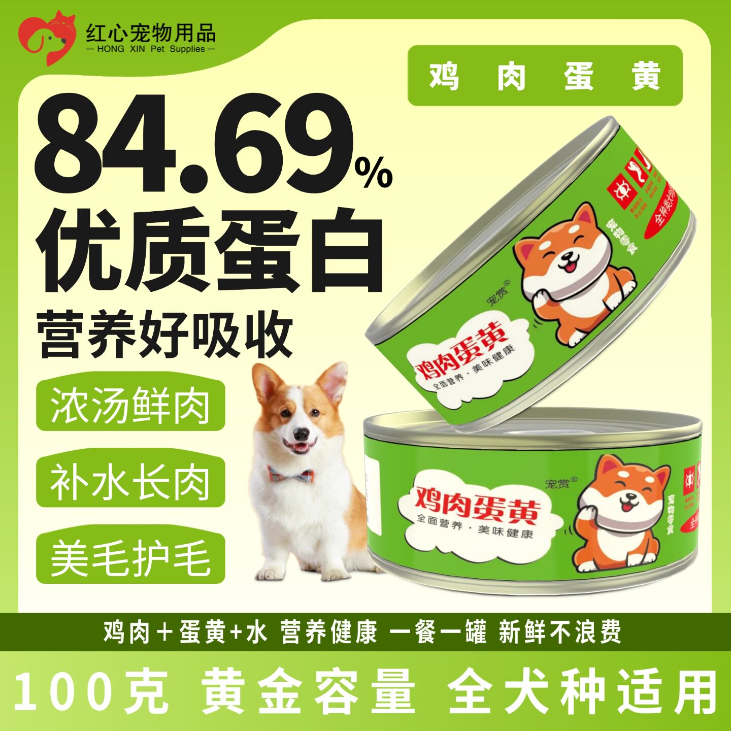 狗罐头零食营养狗狗罐头鸡肉蛋黄口味补水长肉美毛护毛防泪痕宠物