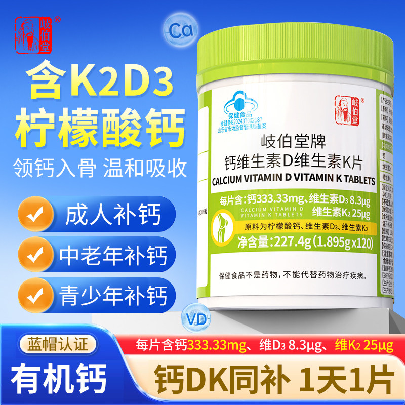 柠檬酸钙维生素DK片高含量成人