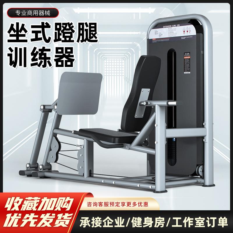 健身房坐式蹬腿训练器商用专业大型腿部力量器械工作室健身器材