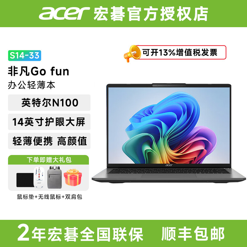 宏碁（acer）S14笔记本电脑轻薄本14英寸 IPS屏英特尔N100处理器非凡Go Fun商务办公学习AI编程网课