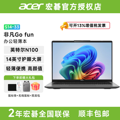 宏碁电脑轻薄本商务办公学习网课
