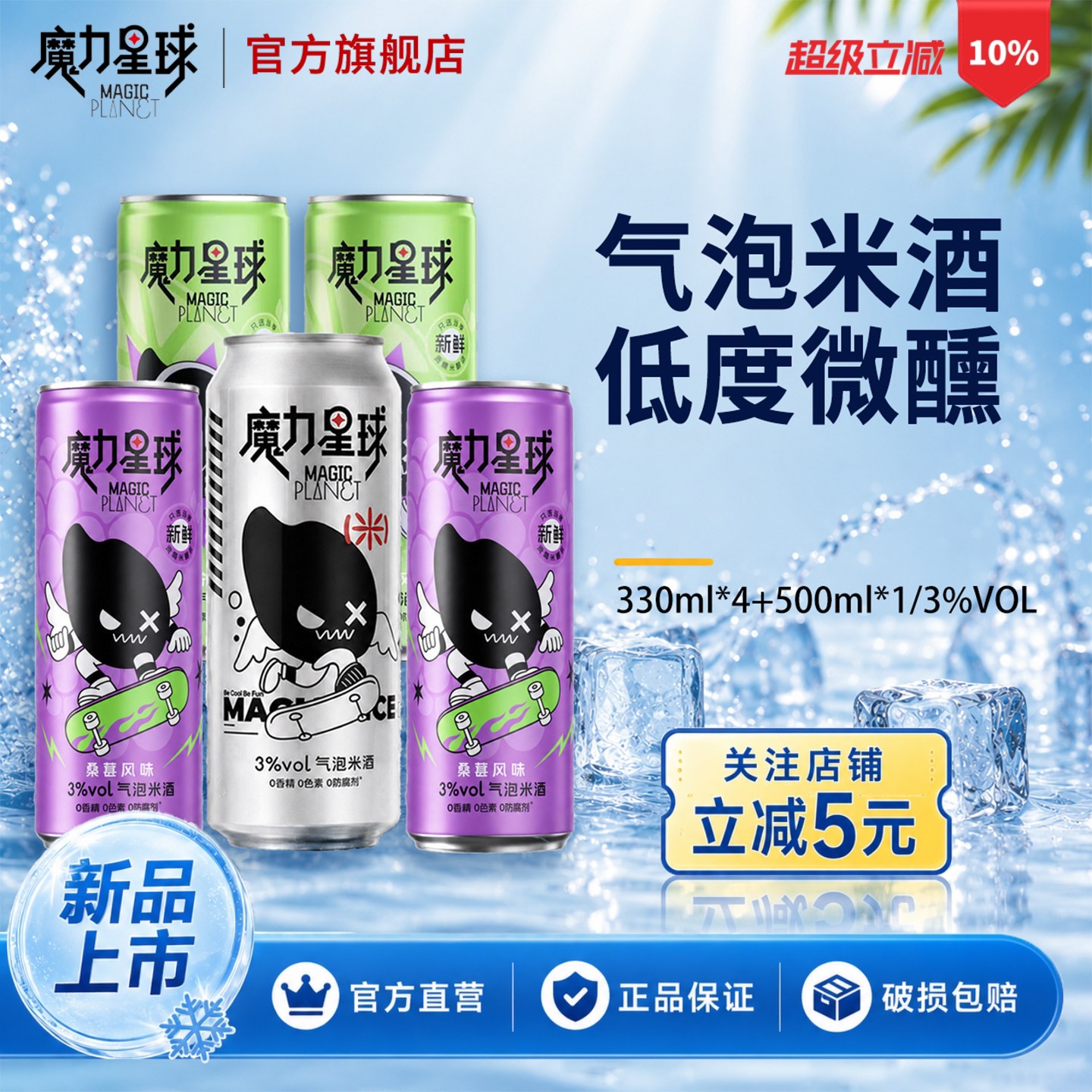 魔力星球纯糯米米酒5罐组合推荐