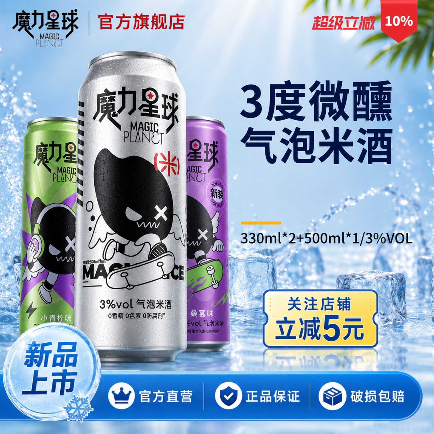 魔力星球3度低度贡糯米米酒组合