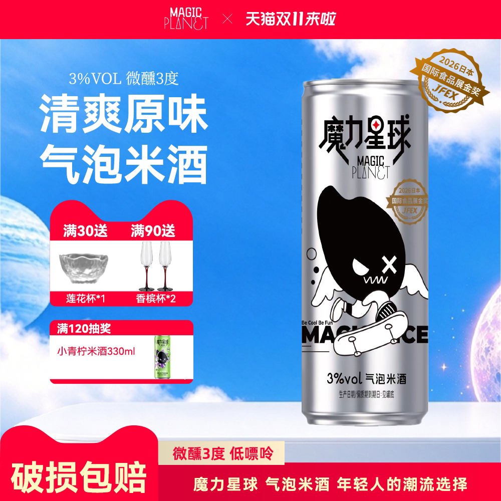 【强爽3度】魔力星球气泡米酒清爽果酒低度微醺糯米米酒500ml