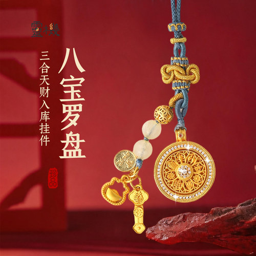 灵机八宝罗盘招财挂饰麦玲玲