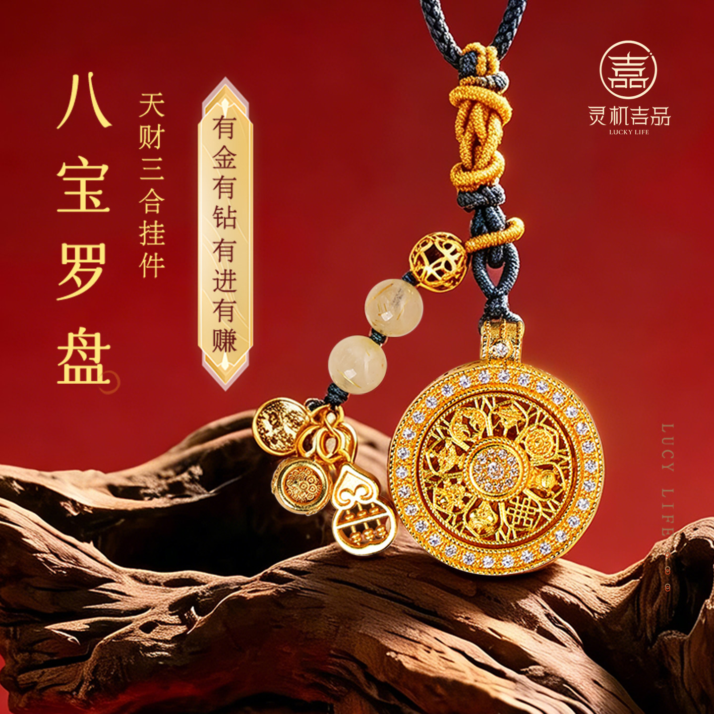 灵机八宝罗盘三合招财挂饰麦玲玲图片