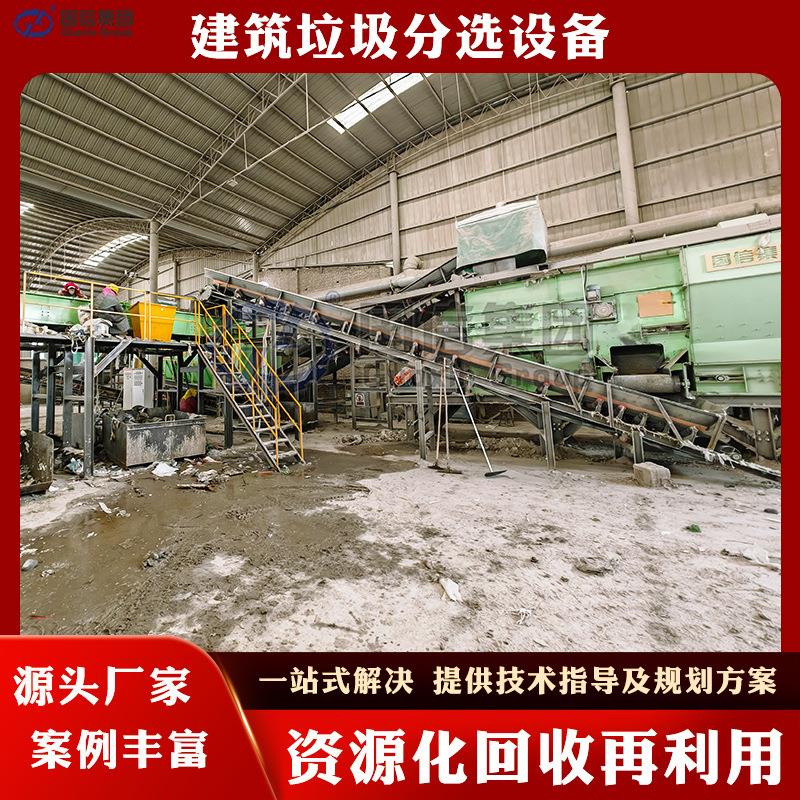 建筑垃圾分选设备装修拆除垃圾分拣机建筑工地垃圾筛分处理设备