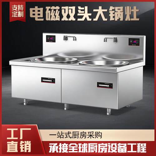 单位食堂企业酒店厨房设备电磁双头大锅灶
