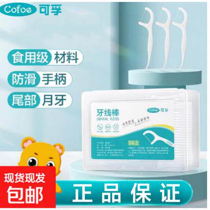 可孚牙线独立包装超细便携一次性家庭装正品