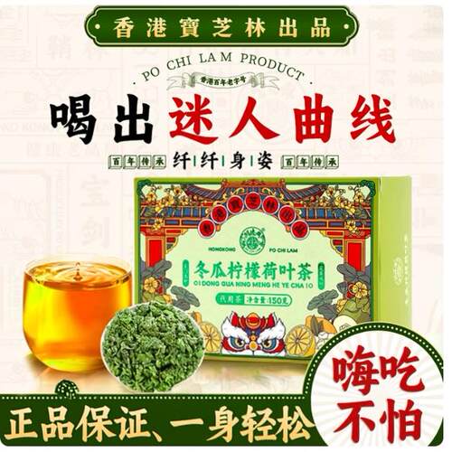 香港宝芝林冬瓜柠檬荷叶茶夏季茶油切大肚茶天猫正品现货现发