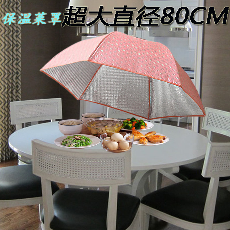 冬季骨架保温菜罩家用圆形加大防尘罩子伞可折叠菜盖食物罩剩饭罩