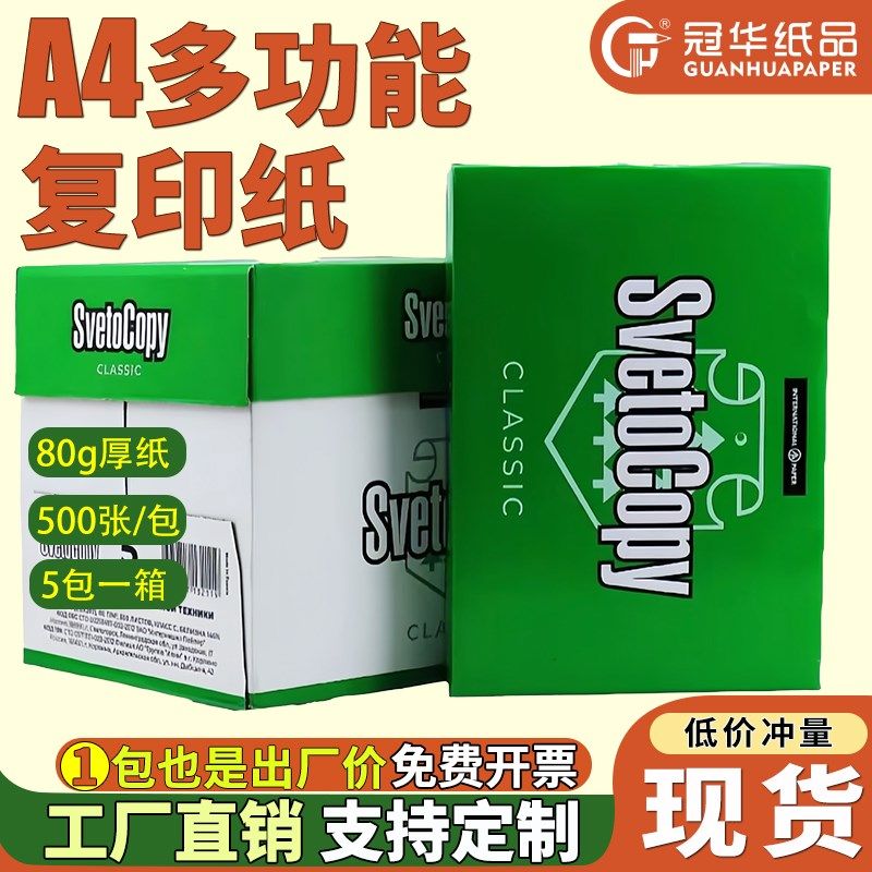 冠华a4复印纸80g打印白纸学生办公用纸A4画画纸整箱5包可批发