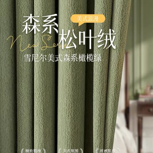 奶油风奶茶色窗帘全遮光新款客厅卧室加厚窗帘法式松叶绒雪尼尔布