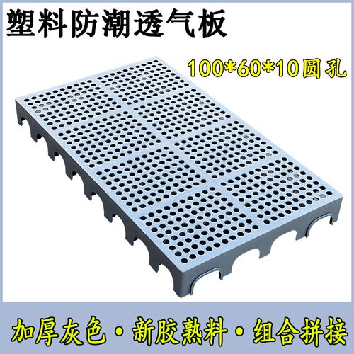 加厚塑料防潮板垫仓板物流板地台冷库长方形网格板床架拼接超市板