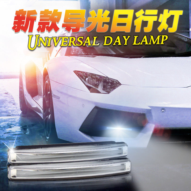 通用日行灯车用导光LED超高亮度防水无光斑导光条通用车型日行灯