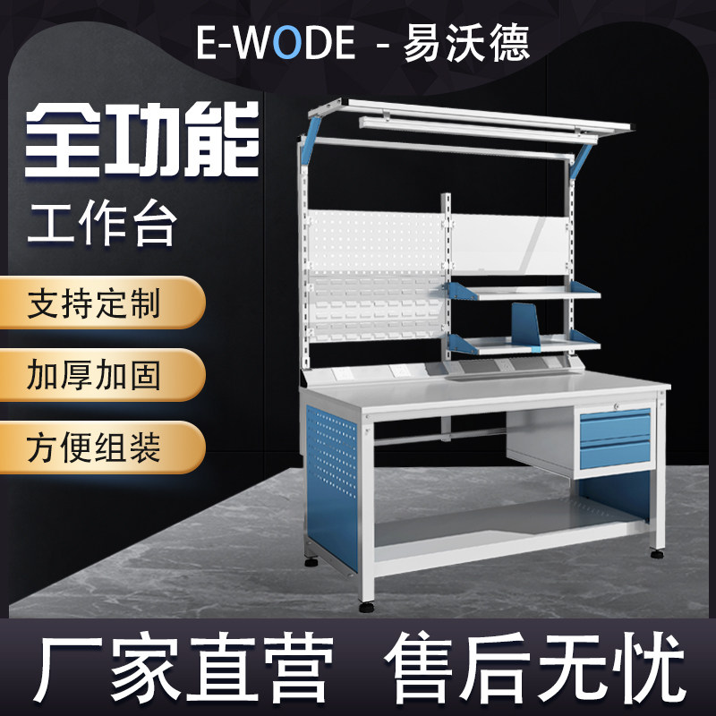 多用途中型工作台带电脑显示屏架挂板置物层板操作台办公桌工厂用