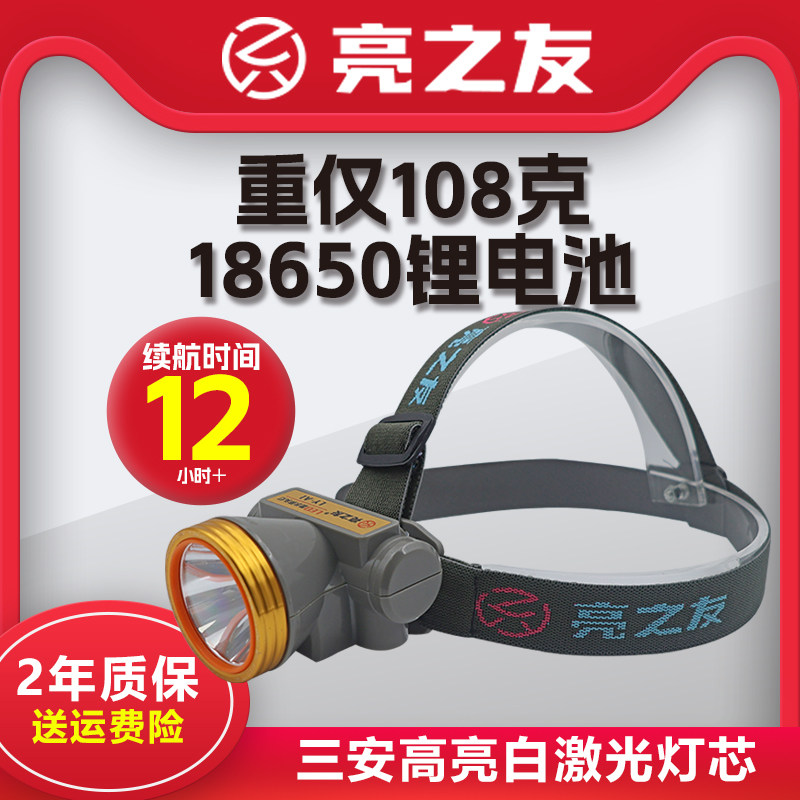 亮之友夜跑强光小头灯轻便头戴式迷你充电超亮长续航矿灯采耳灯