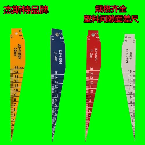 杰斯特塑料面差间隙尺JST-K15SG锥形塞尺 一体塑料面差间隙尺