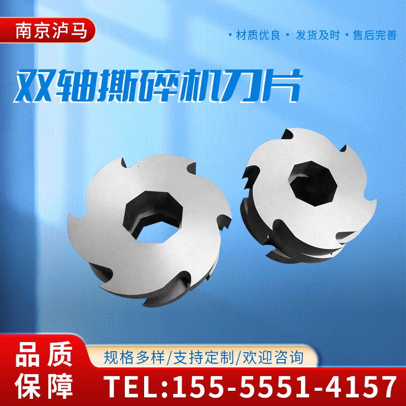 双轴撕碎机刀片塑料薄膜生活垃圾打包带粉碎机转子刀爪刀破碎刀