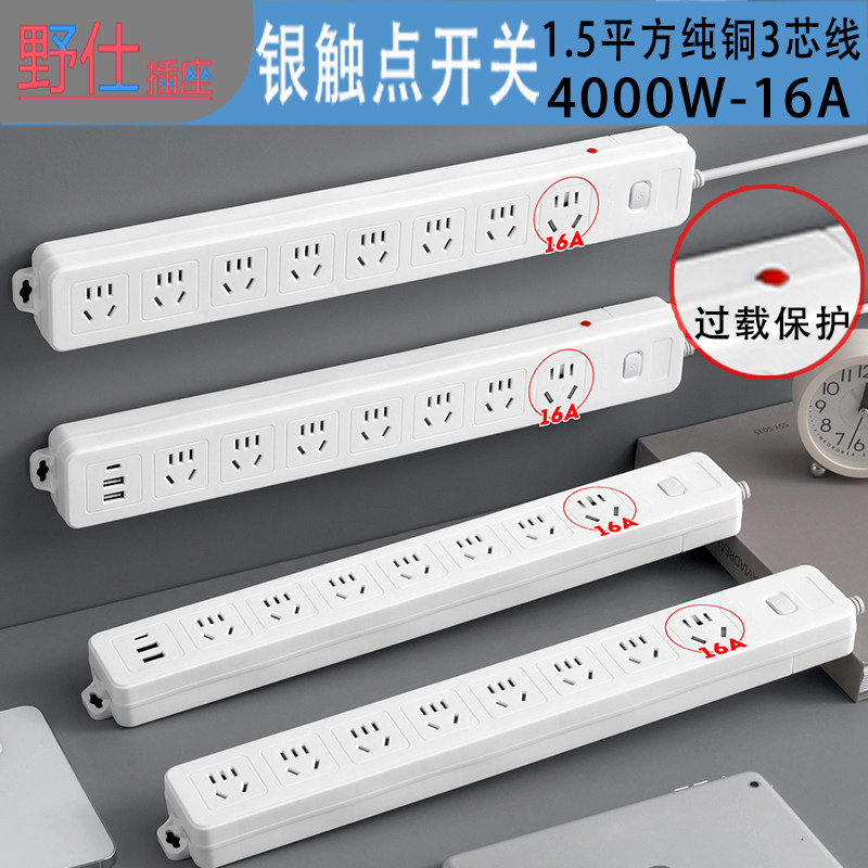大功率智能防雷过载保护接线板排插多功能总开关多插孔位家用插座