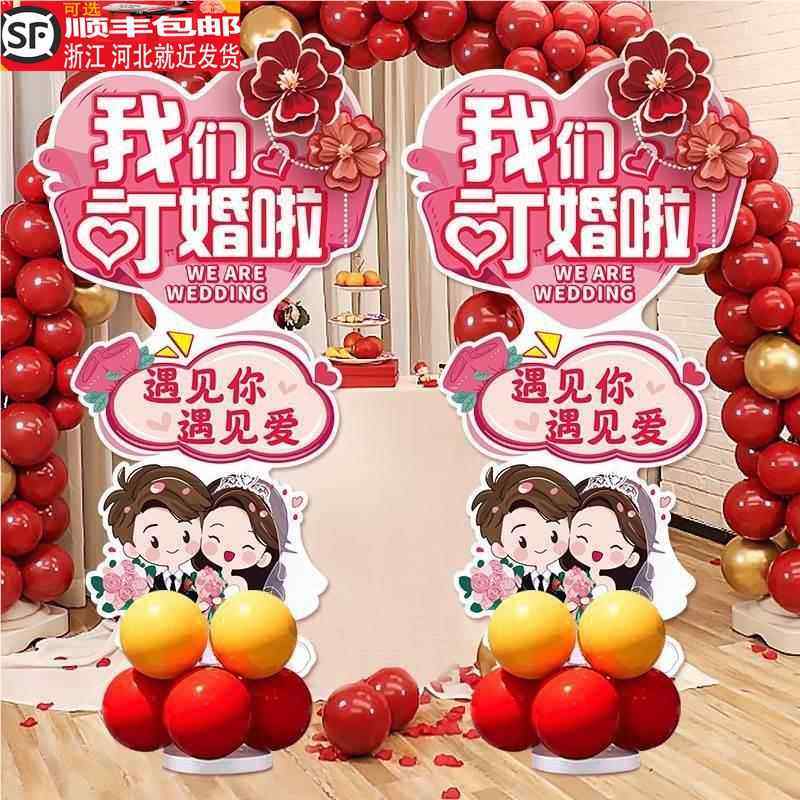 订婚宴场景布置kt板气球套装婚礼结婚装饰迎宾牌喜庆指示指路立牌