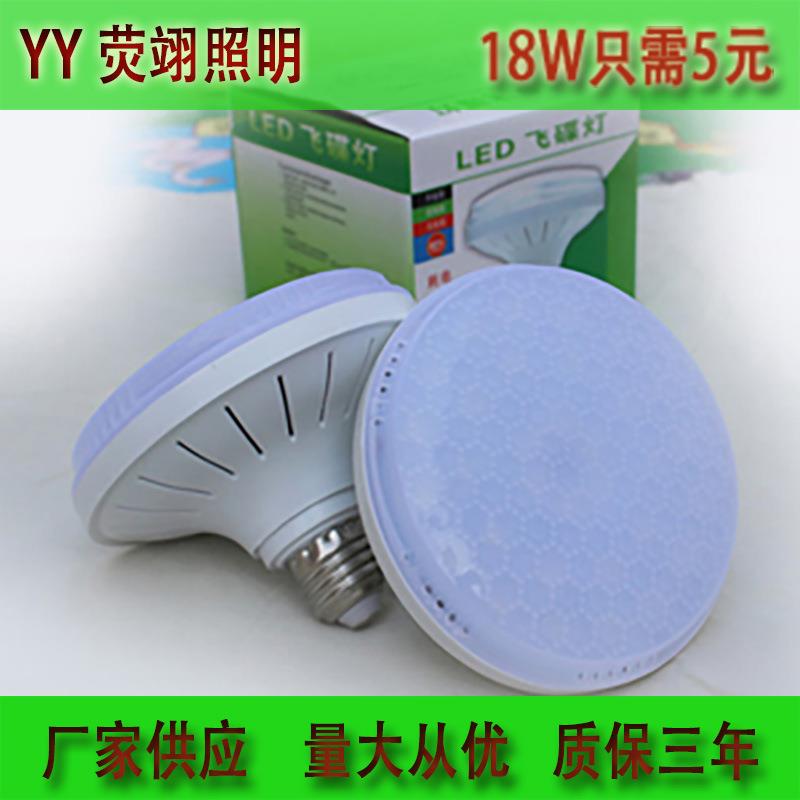 特价超亮新款182436w 塑料led 飞碟灯泡e27螺口led节电球泡灯