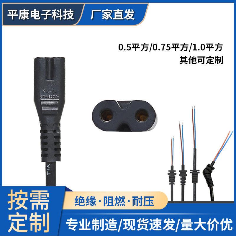 黑色两孔八字尾电源线台灯充电器剃须刀充电线输出线稳定工厂