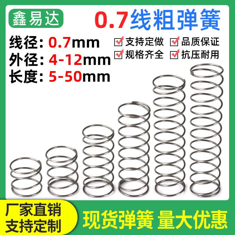 弹簧钢丝大小0.7mm强力压缩震弹黄缓冲细软回位小压簧缓冲弹簧