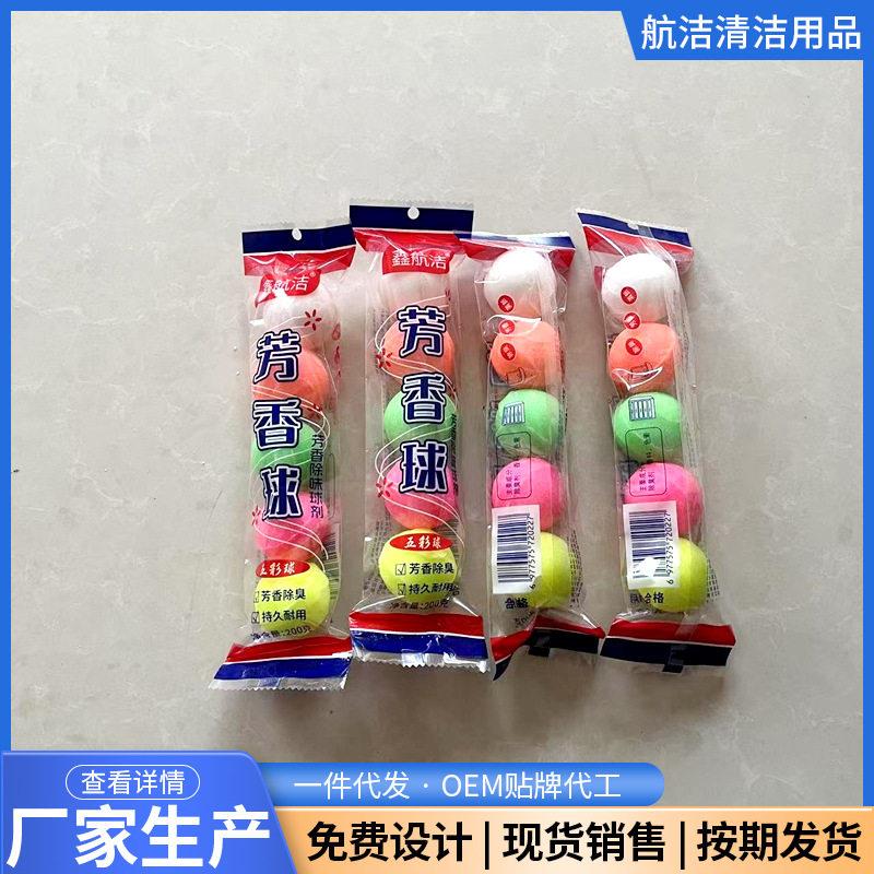 除臭芳香球小便池芳香球净化空气卫生球卫生间除臭马桶清洁洁厕球